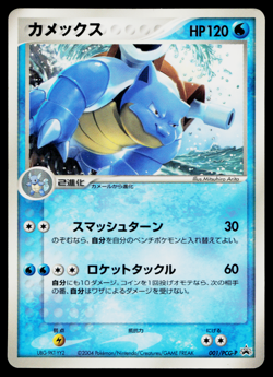 BLASTOISE 001/PCG-P PCG PROMOS JAPANESE POKEMON TCG - Image 1