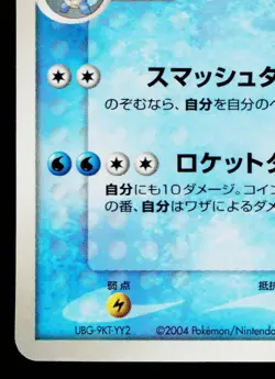 BLASTOISE 001/PCG-P PCG PROMOS JAPANESE POKEMON TCG - Image 4