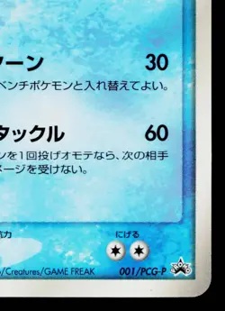 BLASTOISE 001/PCG-P PCG PROMOS JAPANESE POKEMON TCG - Image 5