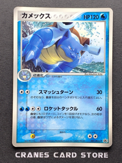 [MP] Pokemon Card Blastoise 001/PCG-P Corocoro Promo Glossy 2004 Japanese - Image 1