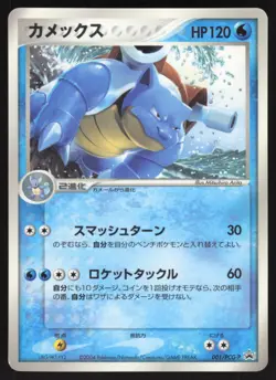 Pokemon Japanese Blastoise CoroCoro Promo 001/PCG-P LIGHT PLAY-1 - Image 1