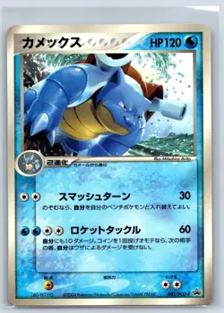 Blastoise 2004 CoroCoro Magazine 001/PCG-P Glossy Promo Pokemon 151 Card EXC/NM - Image 1