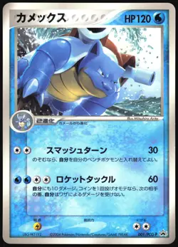 BLASTOISE 001/PCG-P COROCORO POKEMON JAPANESE PROMO 2004 LIGHT PLAYED - Image 2