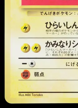 ELECTABUZZ No.125 VENDING MACHINE SERIES 2 (RED) JAPANESE POKEMON TCG - Image 4