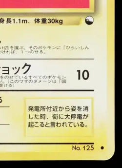 ELECTABUZZ No.125 VENDING MACHINE SERIES 2 (RED) JAPANESE POKEMON TCG - Image 5
