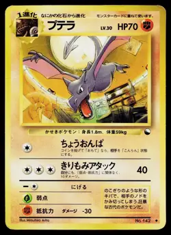 Aerodactyl No. 142 Glossy Uncommon Vending Series 2 Pokemon Japanese HP - Image 1