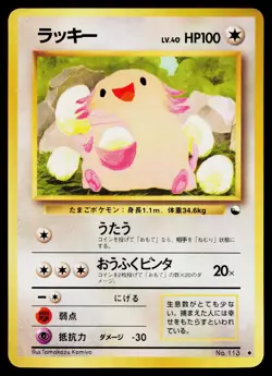 Chansey No. 113 Glossy Uncommon Vending Series 1 Pokemon Japanese MP - Image 1