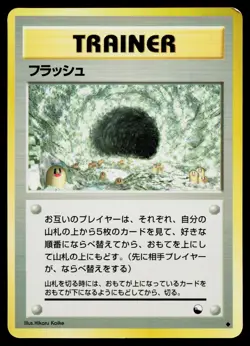 Flash Glossy Uncommon Vending Series 2 Pokemon Japanese Heavily Played - Image 1