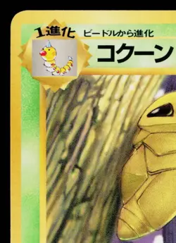 KAKUNA No.014 VENDING MACHINE SERIES 1 (BLUE) JAPANESE POKEMON TCG - Image 2