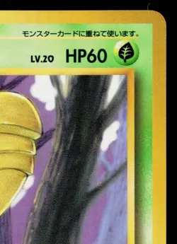 KAKUNA No.014 VENDING MACHINE SERIES 1 (BLUE) JAPANESE POKEMON TCG - Image 3