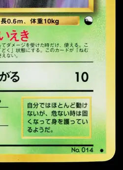 KAKUNA No.014 VENDING MACHINE SERIES 1 (BLUE) JAPANESE POKEMON TCG - Image 5