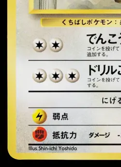 FEAROW No.022 VENDING MACHINE SERIES 2 (RED) JAPANESE POKEMON TCG - Image 4