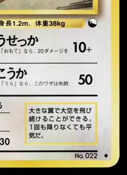 FEAROW No.022 VENDING MACHINE SERIES 2 (RED) JAPANESE POKEMON TCG - Image 5