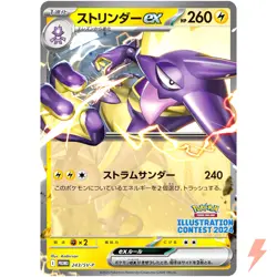 Toxtricity ex 243/SV-P Illustration Contest 2024 - Pokemon Card Japanese - Image 1