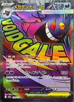 MEGA Gengar ex MA 230/193 MEGA Dream ex M2a Pokemon Card Japanese 2025 NM - Image 1