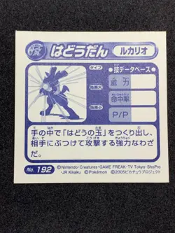 Lucario No.192 Pokemon Sticker Japanese 2005 Amada Holo Nintendo Rare - Image 3