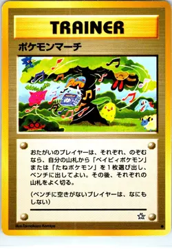 POKEMON MARCH JAPANESE NEO GENESIS LP - Image 1