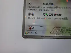 Eevee & Pikachu 235/BW-P Pokemon 7-Eleven Promo Card 2013 Japanese 3 /Used - Image 5