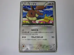 Eevee & Pikachu 235/BW-P Pokemon 7-Eleven Promo Card 2013 Japanese 2 /Used - Image 1