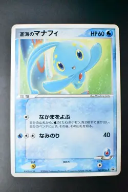 Sea’s Manaphy 147/PCG-P Official Card File Promo 2006 Japanese Pokemon Card - Image 2