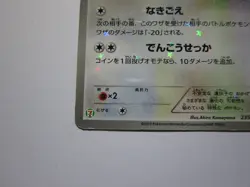 Eevee & Pikachu 235/BW-P Pokemon 7-Eleven Promo Card 2013 Japanese 1 /Used - Image 5