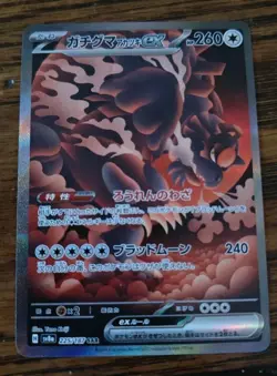 Bloodmoon Ursaluna ex SAR 225/187 SV8a Terastal Fest ex - Pokemon Card Japanese - Image 1