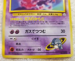 [Lot of 4 ] Sabrina's Gastly [C] Japanese Gym Challenge Pokemon 1997 TCG Vtg NM - Image 5