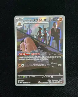 2025 Pokemon Japanese Mega Dream Ex M2a 206/193 AR Team Rocket's Dugtrio YX89 - Image 1