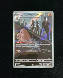 2025 Pokemon Japanese Mega Dream Ex M2a 206/193 AR Team Rocket's Dugtrio YX89 - Image 1
