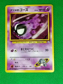 Pokemon Japanese Sabrina's Gastly #092 No Rarity Card 1996 Pocket Monster - Image 1