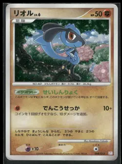 PL Japanese HOLO Riolu 008/012 Rare PtM Mewtwo Lv.X Collection Pack Pokemon 2009 - Image 1