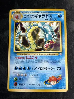 [NM] Misty's Gyarados Pokemon Card Japanese No.130 Rare Vintage Holo CK1 - Image 2