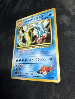 [NM] Misty's Gyarados Pokemon Card Japanese No.130 Rare Vintage Holo CK1 - Image 3