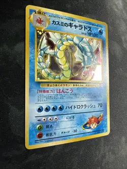 [NM] Misty's Gyarados Pokemon Card Japanese No.130 Rare Vintage Holo CK1 - Image 4