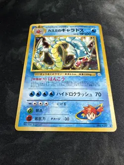 [NM] Misty's Gyarados Pokemon Card Japanese No.130 Rare Vintage Holo CK1 - Image 5