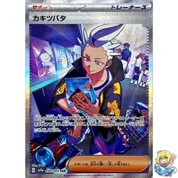 Drayton SAR 090/064 Paradise Dragona sv7a Pokemon Card Japanese - Image 1