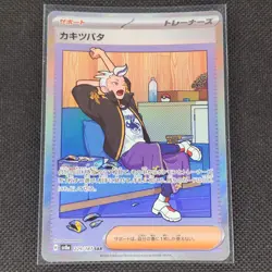 Drayton - 229/187 - SAR - Terastal Festival - Japanese - Pokemon Card - NM/M - Image 1
