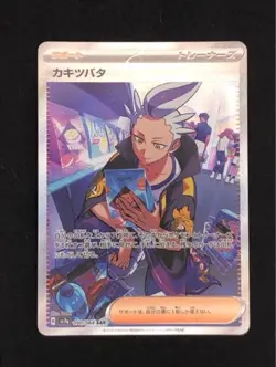 Drayton SAR 090/064 sv7a Paradise Dragona Pokemon Card Japanese - Image 1