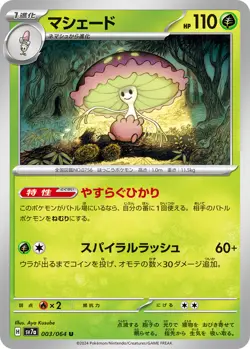 Pokemon Cards Paradise Dragona sv7a All AR/SAR/EX/SR/UR Jap PREORDER - Image 4