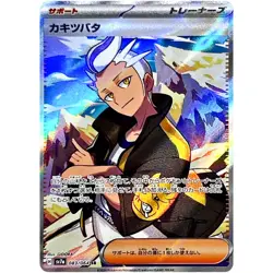 Drayton SR SAR Set 083-090/064 SV7a Paradise Dragona - Pokemon Card Japanese - Image 2