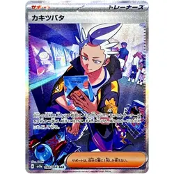Drayton SR SAR Set 083-090/064 SV7a Paradise Dragona - Pokemon Card Japanese - Image 3