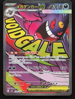 Mega Gengar ex 230/193 MEGA Dream ex LP Japanese Pokemon Card TCG - Image 1