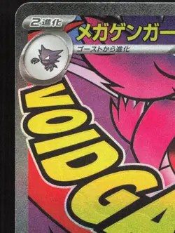 Mega Gengar ex 230/193 MEGA Dream ex LP Japanese Pokemon Card TCG - Image 2