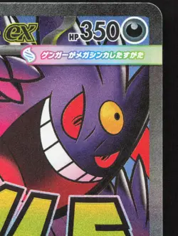 Mega Gengar ex 230/193 MEGA Dream ex LP Japanese Pokemon Card TCG - Image 3