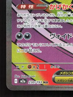 Mega Gengar ex 230/193 MEGA Dream ex LP Japanese Pokemon Card TCG - Image 4