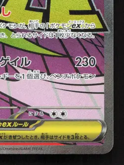 Mega Gengar ex 230/193 MEGA Dream ex LP Japanese Pokemon Card TCG - Image 5