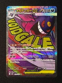 Mega Gengar ex MA 230/193 M2a MEGA Dream ex - Pokemon Card Japanese MEGA NM NO.3 - Image 1