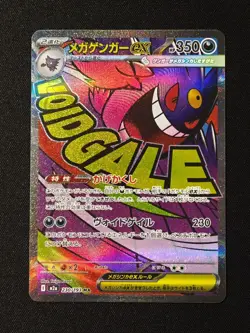 Mega Gengar ex MA 230/193 M2a MEGA Dream ex - Pokemon Card Japanese MEGA NM NO.1 - Image 1