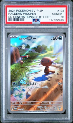 Pokemon Paldean Wooper 193/Sv-p Generations Promo Card PSA 10 GEM MINT - Image 1