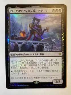 MTG - Ayara, First Of Locthwain Foil Japanese Throne Eldraine NM - Image 1
